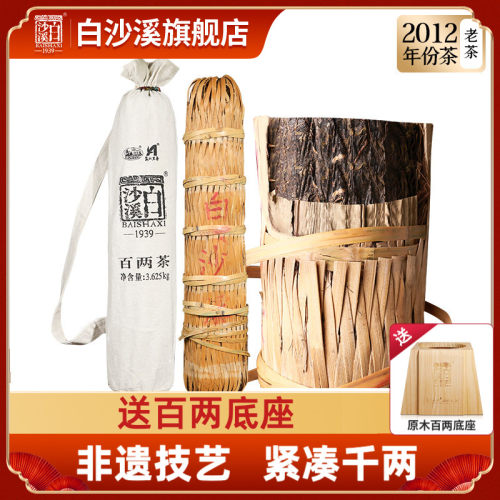湖南安化黑茶正宗白沙溪千两茶花卷茶传统手工 2012年百两茶3.6kg - 封面