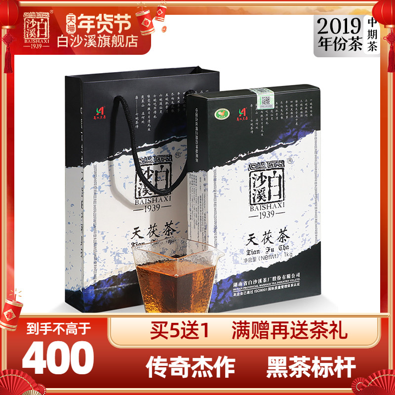 白沙溪黑茶湖南安化正品金花茯砖茶天尖茶正宗茯茶2019 天茯茶1kg