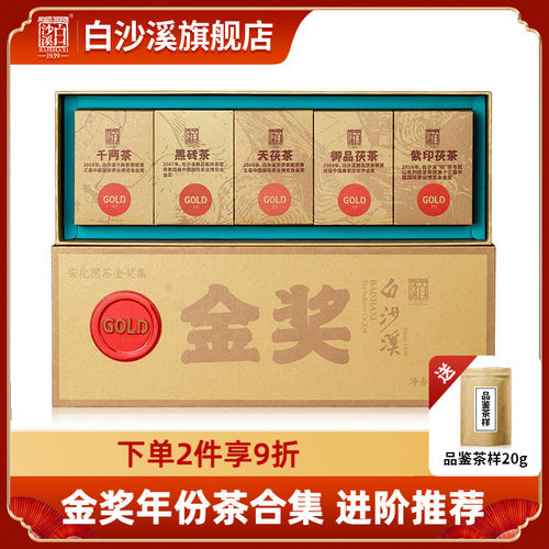 湖南安化黑茶白沙溪金奖合集