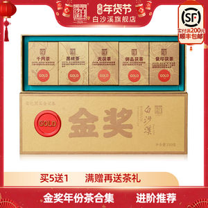 白沙溪黑茶湖南安化正品茶厂金奖金花茯砖茶黑砖千两5合1湖南特产