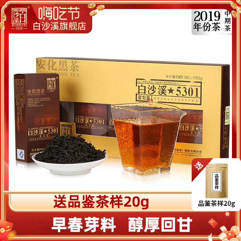湖南安化黑茶正品白沙溪正宗散茶茶叶伴手礼2019年5301芽尖茶150g