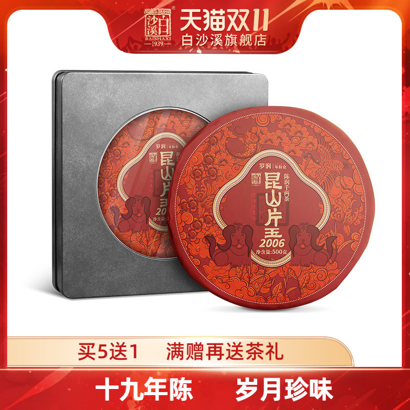 白沙溪官方正品黑茶湖南安化2006年昆山片玉千两茶饼500g花卷茶叶