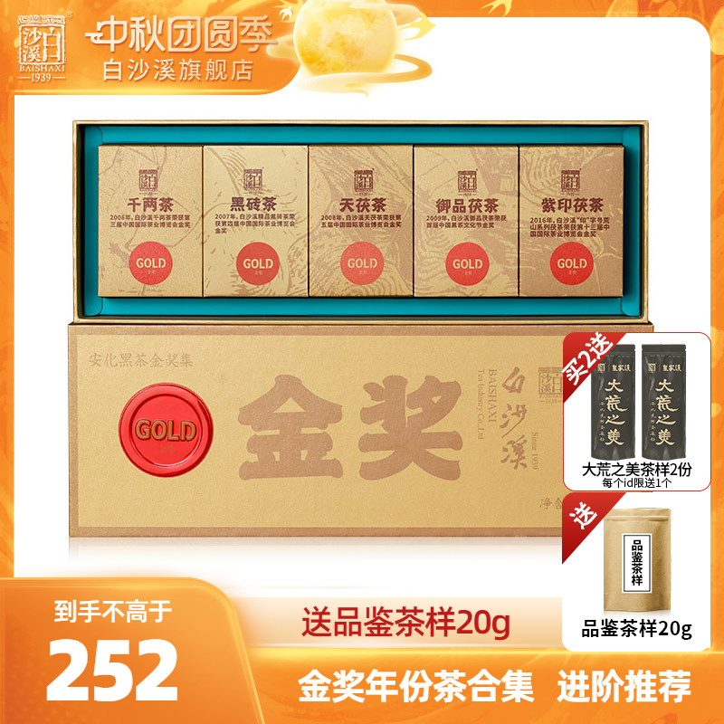 湖南安化黑茶白沙溪金奖合集
