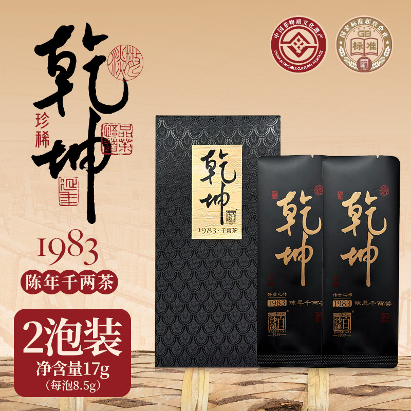 白沙溪湖南安化黑茶正品1983年乾坤千两茶品鉴装17g花卷稀世珍藏