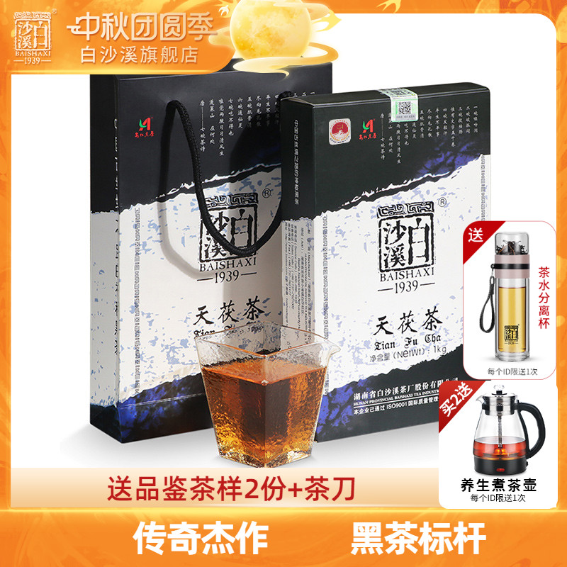湖南安化正品白沙溪手筑1kg黑茶