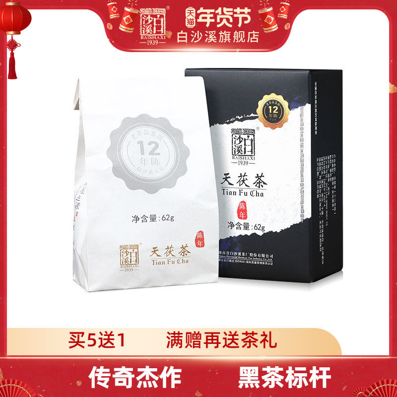 白沙溪官方正品2011年制天茯茶小盒装62g黑茶湖南安化陈年老茶叶,茶,安化黑茶,淘宝优惠券,粉丝福利购,淘宝优惠卷