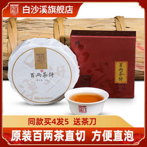 白沙溪安化黑茶正品便携装百两
