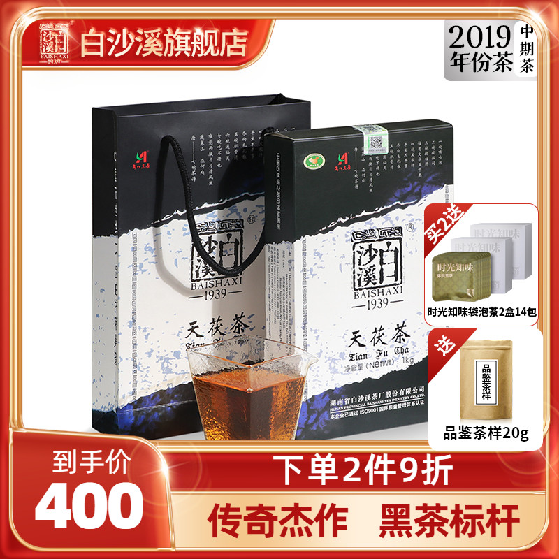 白沙溪黑茶湖南安化正品金花茯砖茶天尖茶正宗茯茶2019 天茯茶1kg