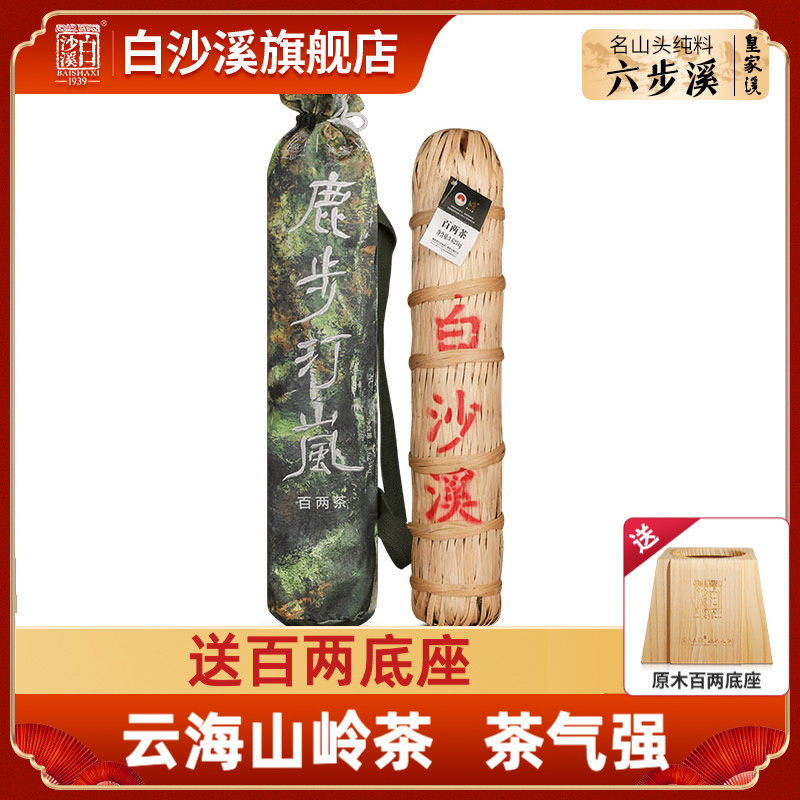 白沙溪湖南安化黑茶正品皇家溪花卷茶鹿步汀岚六步溪百两茶3.62kg