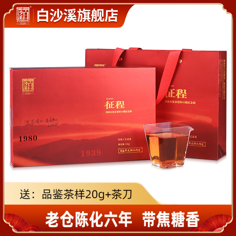 白沙溪湖南安化黑茶金花茯茶刘新安情怀40载纪念版征程茯砖茶1kg