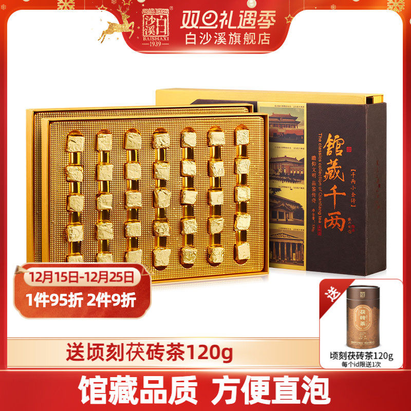 湖南安化黑茶正品白沙溪正宗黑茶特产茶叶免撬茶块馆藏千两小金砖