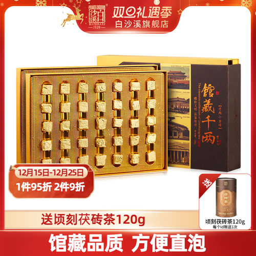 安化黑茶白沙溪馆藏千两小金砖