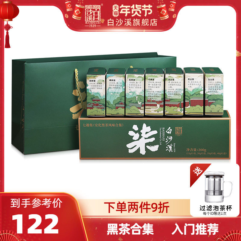 黑茶湖南安化白沙溪金花茯砖茶千两茶天尖组合正品七趣集湖南特产,茶,安化黑茶,淘宝优惠券,粉丝福利购,淘宝优惠卷