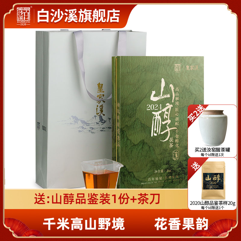 白沙溪湖南安化黑茶正品皇家溪山醇正宗金花茯砖茶1kg荒山茯茶