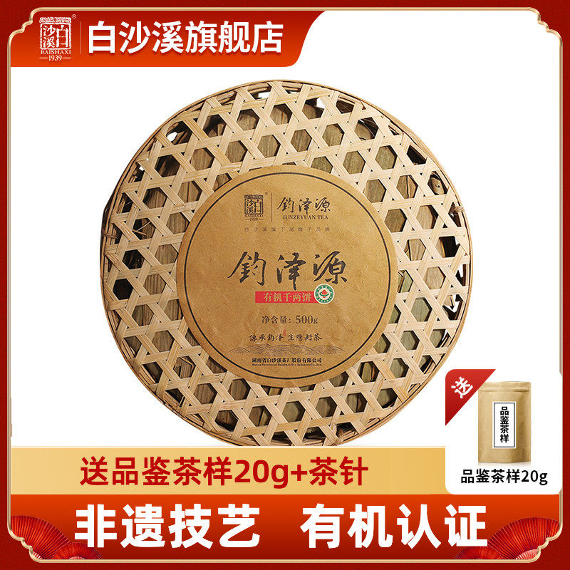 湖南安化黑茶正品白沙溪正宗手工花卷茶钧泽源生态有机千两茶饼