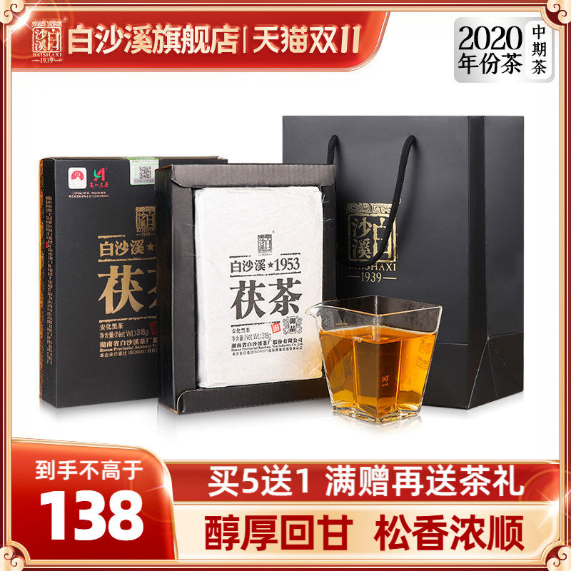 湖南安化黑茶 正宗白沙溪正品金花茯茶陈年老茯砖 2020年御品318g怎么看?