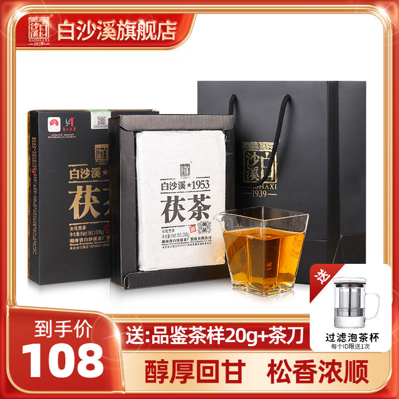 黑茶湖南安化 正宗白沙溪金花茯砖茶茯茶正品伴手礼 御品茯茶318g高性价比高么？