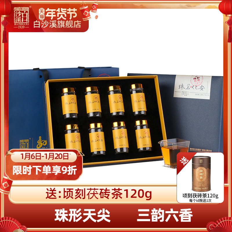 湖南安化黑茶正品白沙溪正宗湘尖天尖茶芽尖茶叶安化茗珠288g