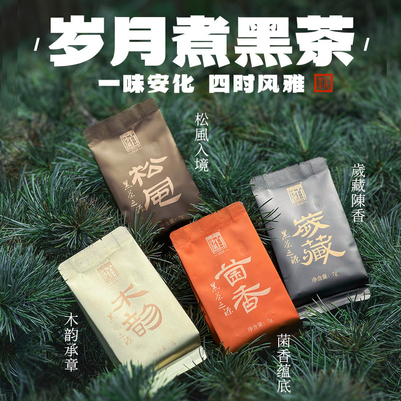 白沙溪岁月好茶茯砖黑茶组合装图片