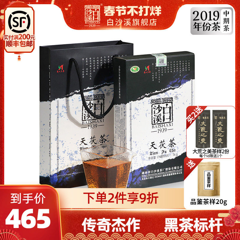 白沙溪黑茶湖南安化正品金花茯砖茶天尖茶正宗茯茶2019 天茯茶1kg