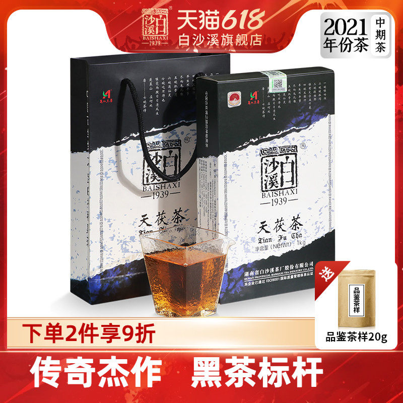 湖南安化黑茶正品白沙溪金花茯砖茶陈年茯茶正宗 2021年天茯茶1kg