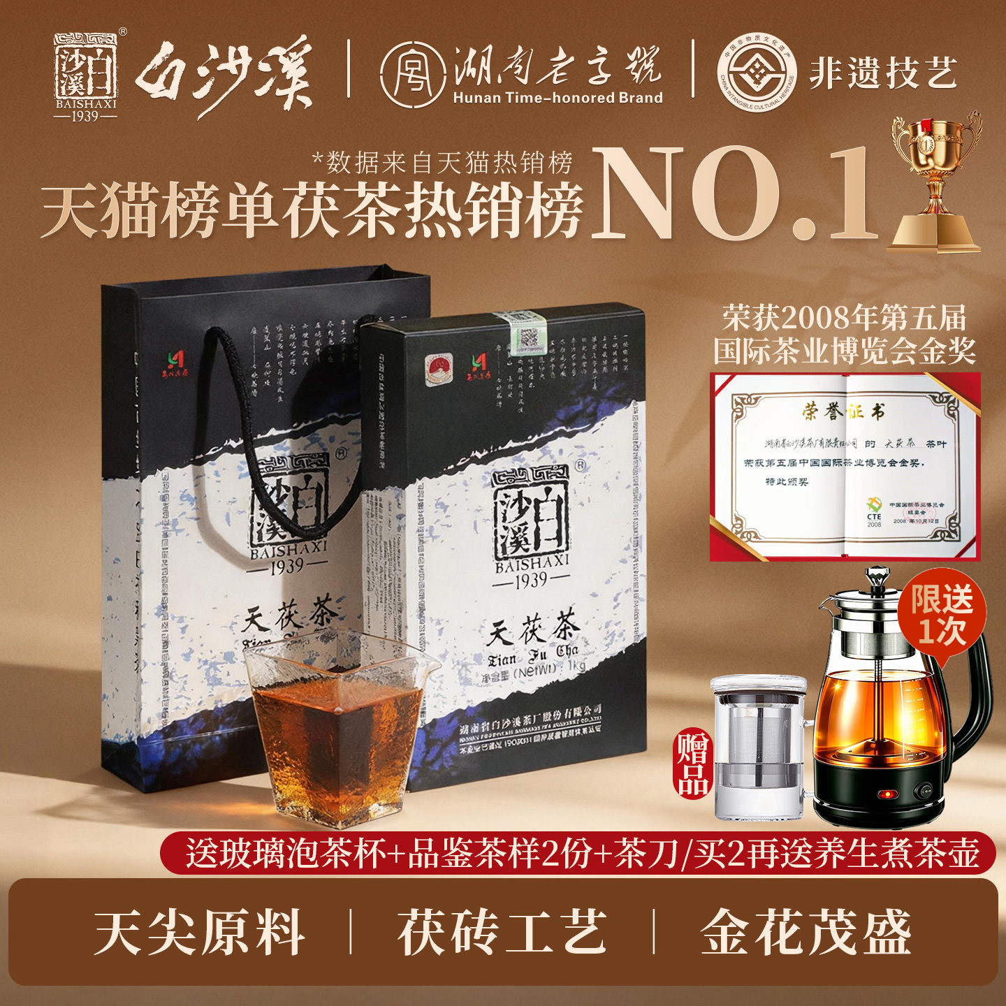 湖南安化正品白沙溪手筑1kg黑茶										