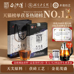 湖南安化黑茶官方正品白沙溪金花茯砖茶茯茶天茯茶1kg茶叶送礼