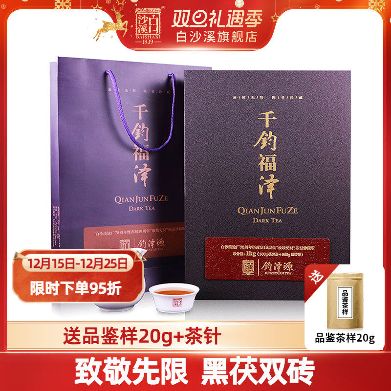 安化黑茶白沙溪钧泽源原叶无烟金花茯砖黑砖茶2017年千钧福泽礼盒