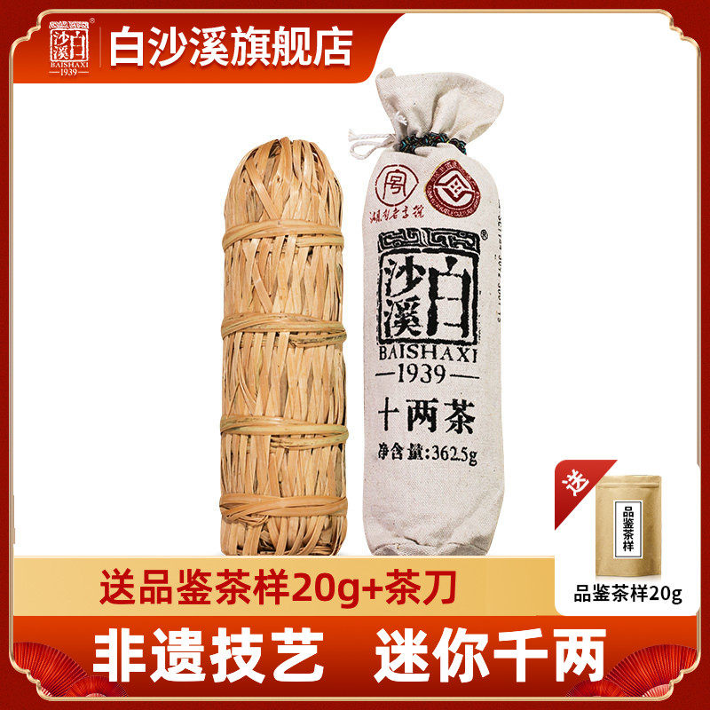 湖南茶叶安化黑茶正品 白沙溪特产正宗千两茶花卷茶 十两茶362g