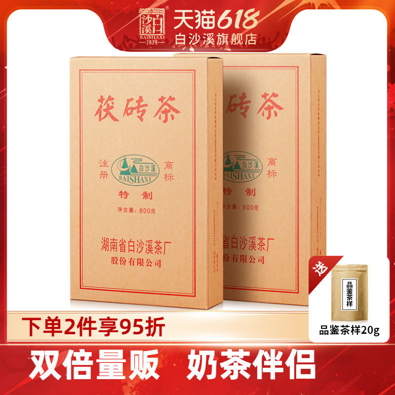 黑茶湖南安化正品白沙溪金花茯茶官方茯砖茶800g*2湖南特产茶叶
