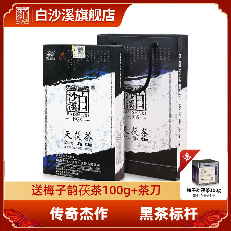 湖南安化黑茶正品白沙溪金花茯砖茶茯茶正宗茶 2012年天茯茶1kg