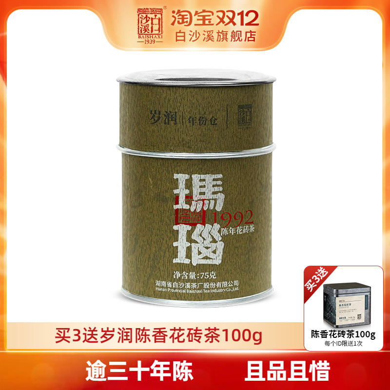安化黑茶1992年花砖茶75g