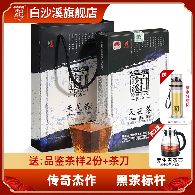 黑茶湖南安化正品白沙溪金花茯砖茶天尖茶正宗茯茶手筑 天茯茶1kg