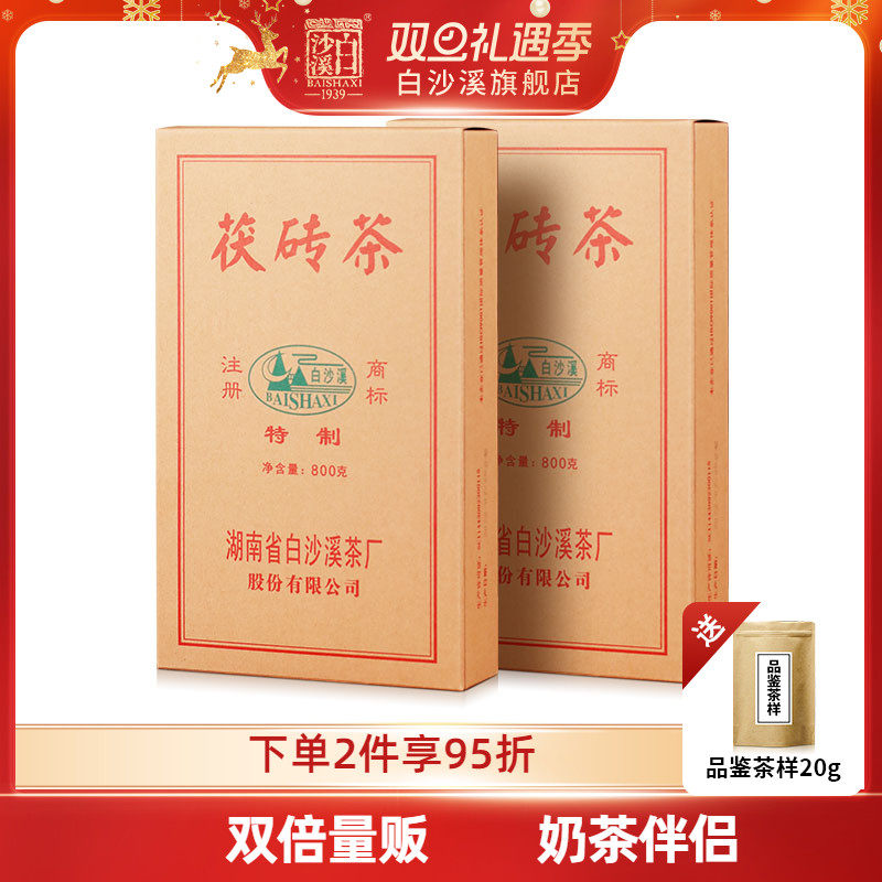 黑茶湖南安化正品白沙溪金花茯茶官方茯砖茶800g*2湖南特产茶叶