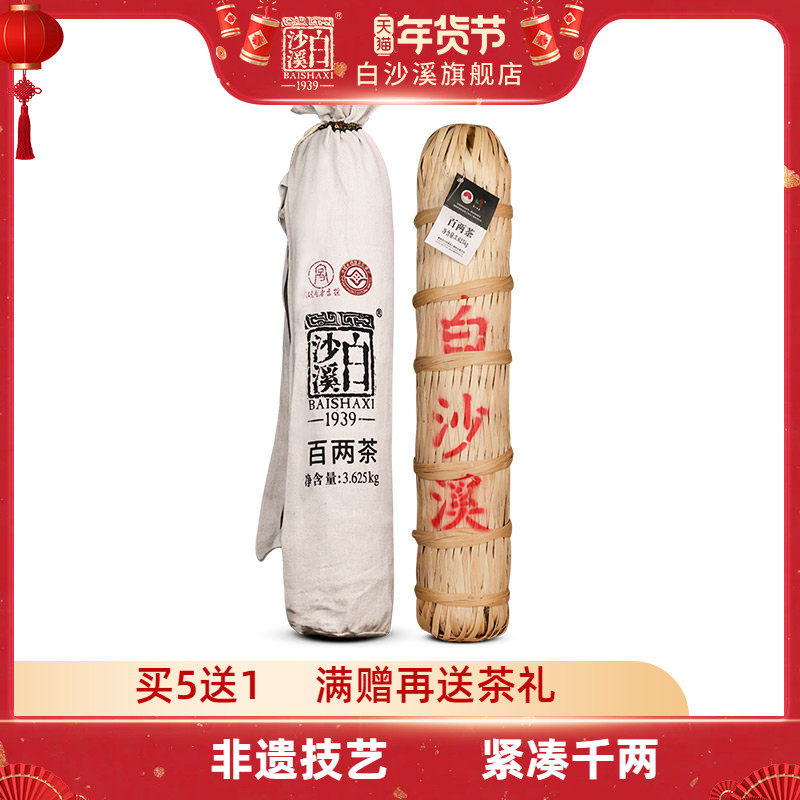 湖南安化黑茶白沙溪千两茶花卷茶正品手工茶湖南特产 百两茶3.6kg