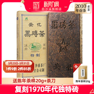 白沙溪正品 湖南安化黑茶2010年份正宗五角星黑砖茶2kg陈年茶叶