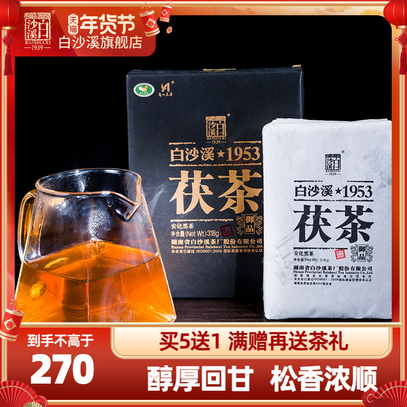 白沙溪湖南安化黑茶正品茶叶金花茯砖茶2015年1953御品茯茶318g