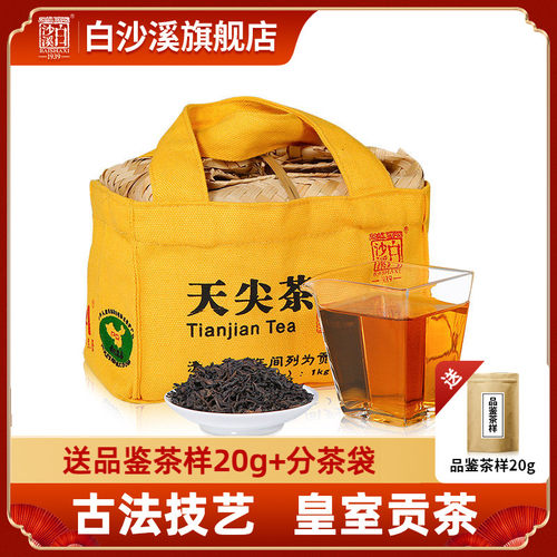 湖南安化黑茶白沙溪正品贡茶散茶叶松烟香一级 正宗篾篓天尖茶1kg - 封面