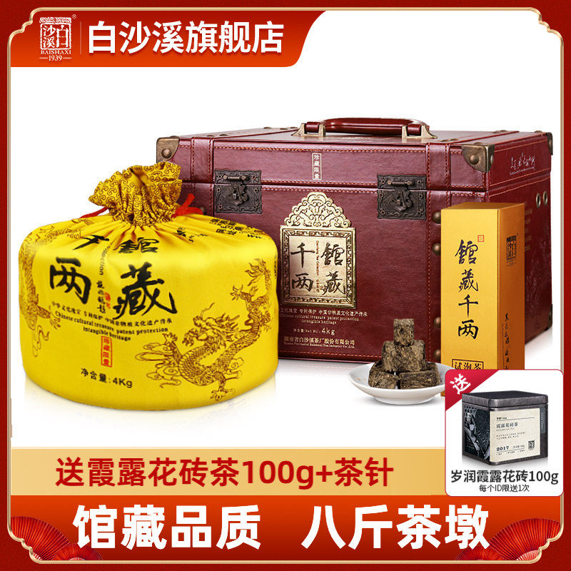 湖南特产安化黑茶 白沙溪陈年份花卷收藏茶 故宫馆藏千两礼盒