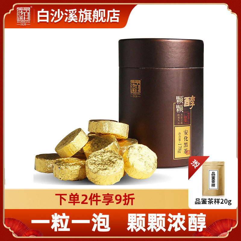 湖南安化黑茶正品白沙溪正宗免撬迷你茶饼小金沱茶三年陈料颗颗醇