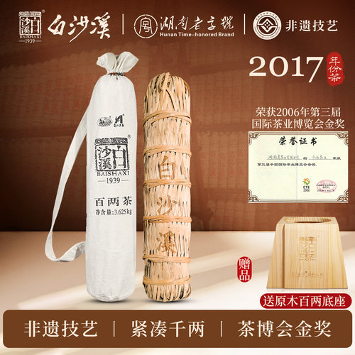 湖南安化黑茶正品正宗2017年