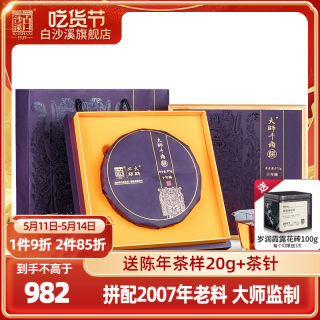 白沙溪湖南黑茶安化正品特产花卷茶经典大师千两茶饼375g茶叶礼盒