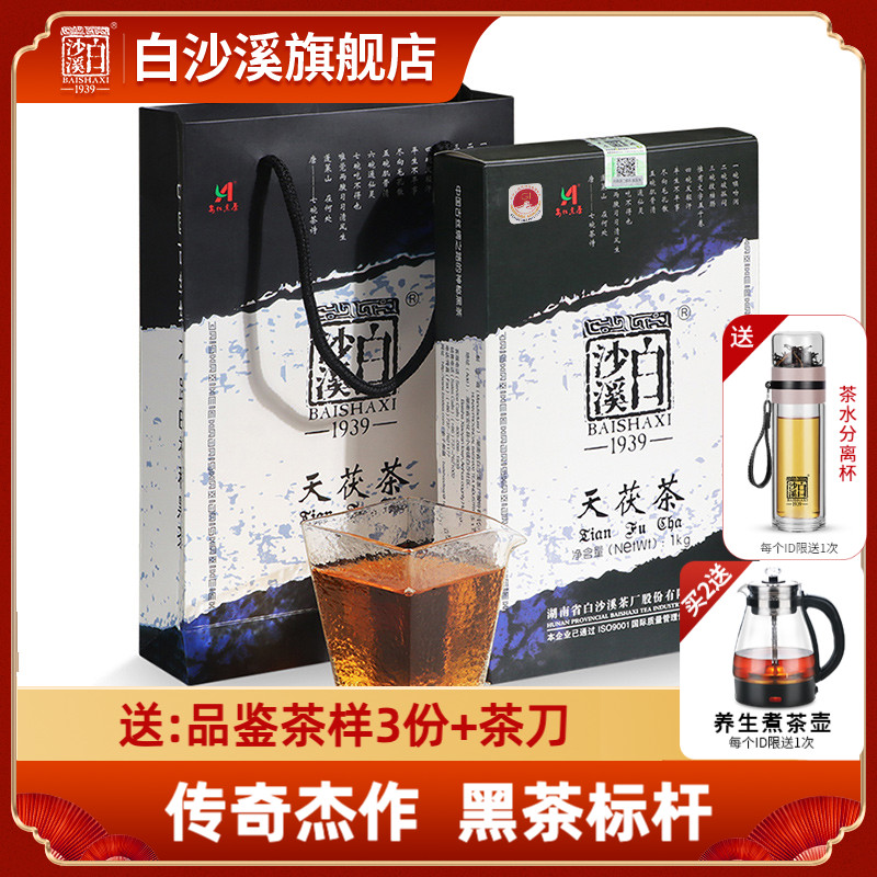 湖南安化正品白沙溪手筑1kg黑茶