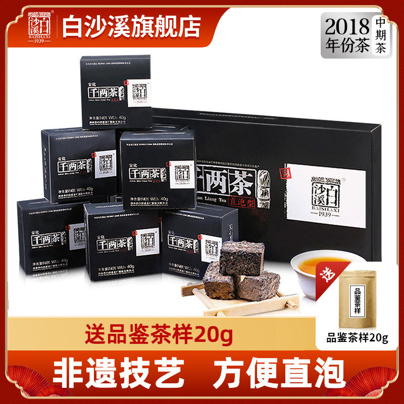 白沙溪安化黑茶湖南正品2018直泡千两茶320g正宗免撬花卷茶