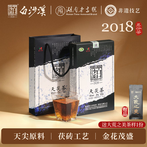 黑茶湖南安化正品白沙溪正宗金花茯茶茯砖茶陈年 2018年天茯茶1kg