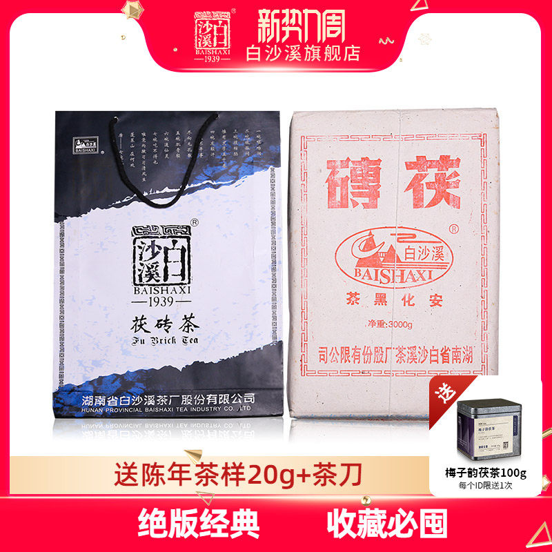 湖南安化黑茶正品白沙溪正宗陈年金花茯茶 2015年手筑茯砖茶6斤装