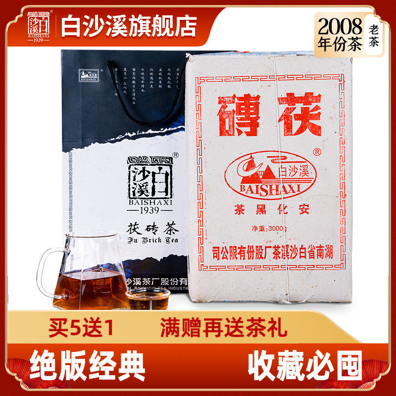 湖南安化黑茶正品 白沙溪正宗手工金花伏茶 2008年手筑茯砖茶3kg