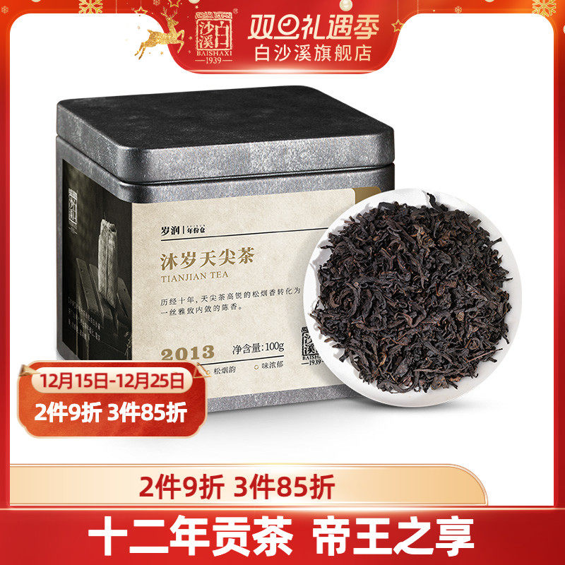 白沙溪湖南正宗陈年天尖安化黑茶