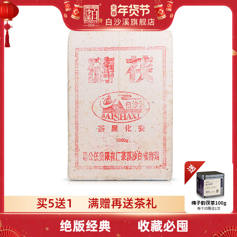 收藏必囤湖南黑茶白沙溪金花茯茶陈年老茶 2007年手筑茯砖茶3kg,茶,安化黑茶,淘宝优惠券,粉丝福利购,淘宝优惠卷