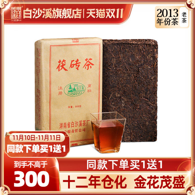 白沙溪黑茶 2013年茯砖茶800g 茶叶金花茯茶老茶砖湖南安化年份茶使用感如何?